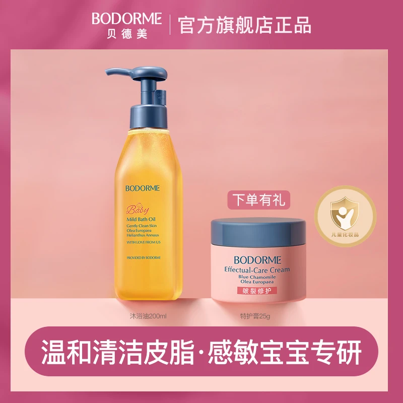 【陈三废专属】贝德美儿童沐浴油宝宝亲肤沐浴露氨基酸亲和配方