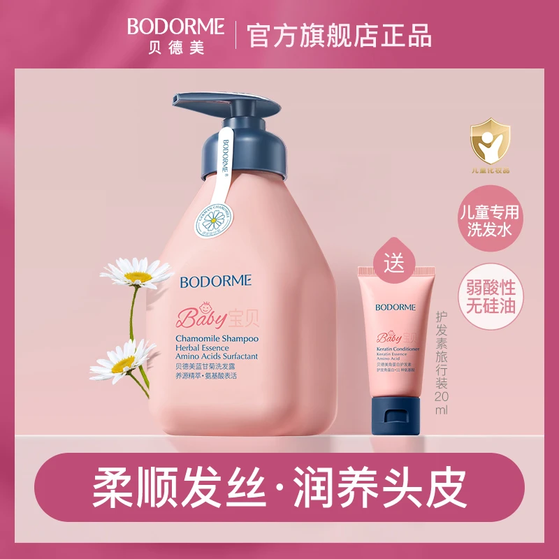 贝德美儿童洗发水柔顺宝宝氨基酸无硅油洗发水 335ml