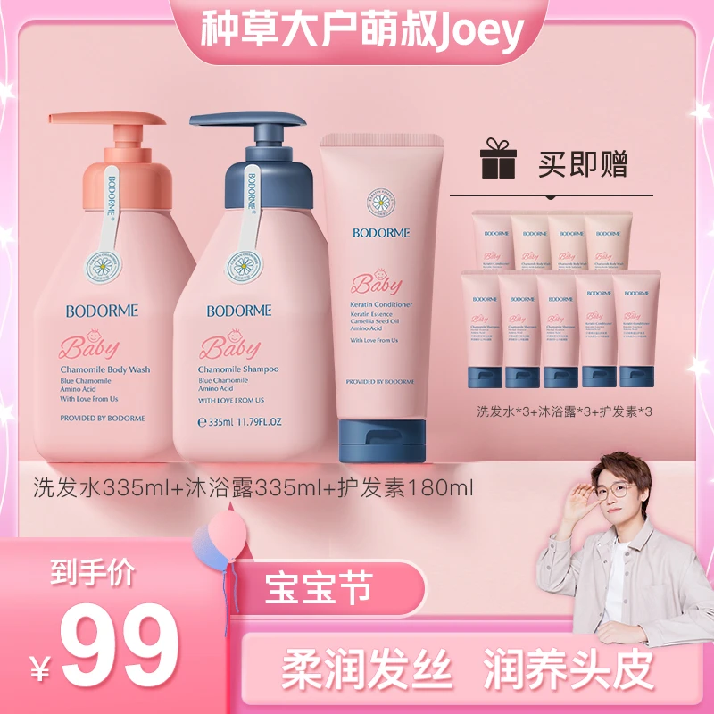 【萌叔种草】贝德美儿童蓝甘菊洗发水沐浴露护发素套装