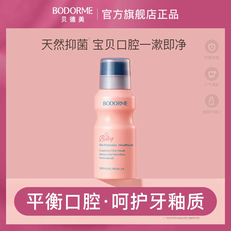 贝德美益生菌漱口水宝宝含氟防蛀平衡口腔儿童护龈护齿早晚漱口水