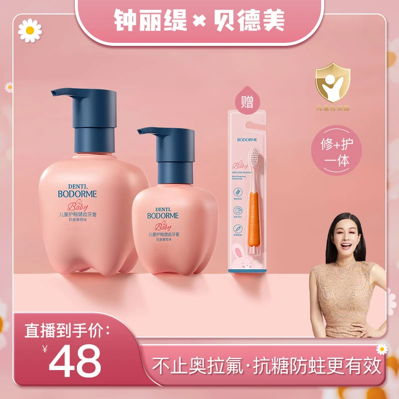 【姐姐专属】贝德美儿童护釉健齿牙膏奥拉氟防蛀益生菌牙膏