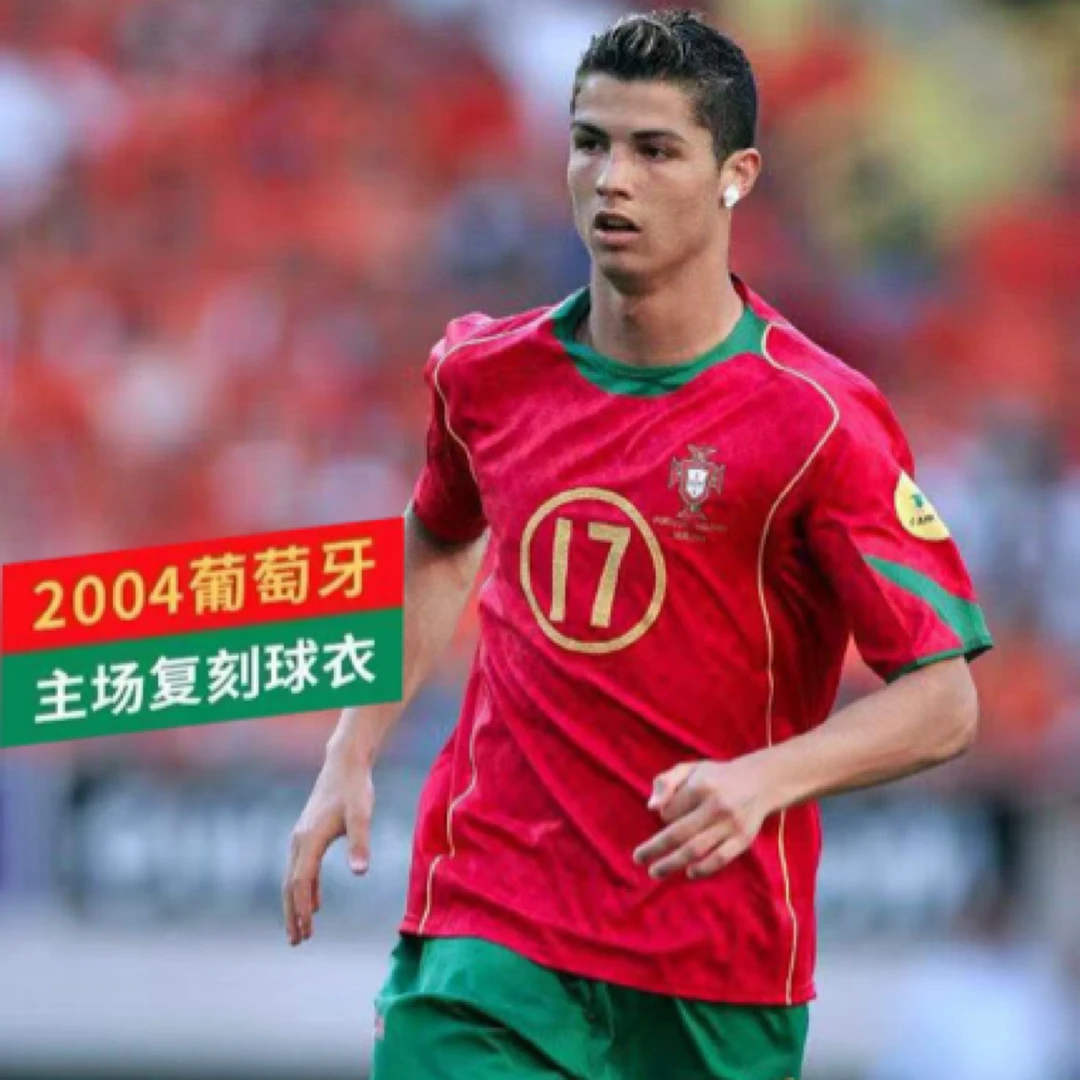 2004欧洲杯葡萄牙国家队主客场复刻版球衣17号C罗复古短袖足球服