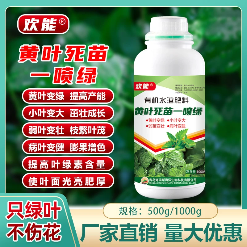 一喷绿氨基酸叶面肥果树专用蔬菜通用中微量元素绿叶农用喷雾喷施