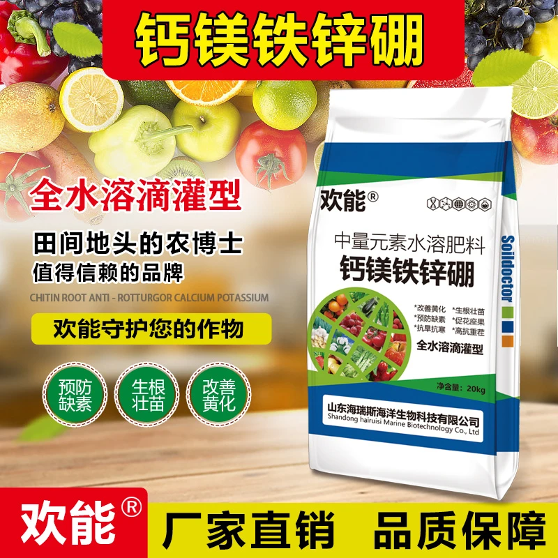 钙镁铁锌硼中微量元素肥料水溶冲施肥瓜果蔬菜专用肥多元素通用肥