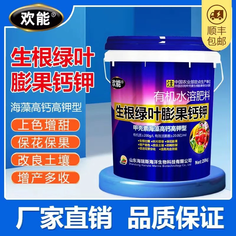 欢能生根绿叶膨果水溶肥桶装果树蔬菜高钙高钾海藻叶面肥厂家直销