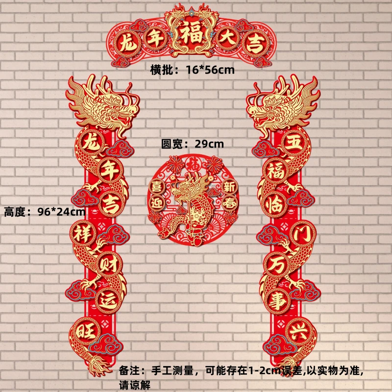 S88龙年立体生肖对联春节镂空立体对联过年对联一套
