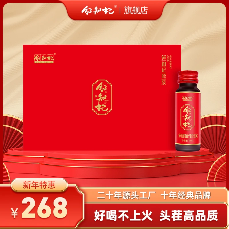 红知杞【送礼佳品】正宗枸杞原浆精选宁夏头茬鲜果鲜榨营养好喝浆液