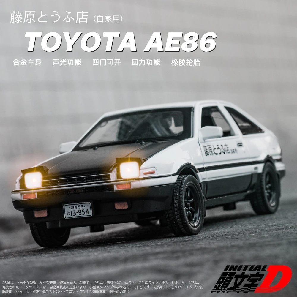 AE86合金车模型头文字D金属收藏摆件 藤原豆腐丰田仿真合金车玩具