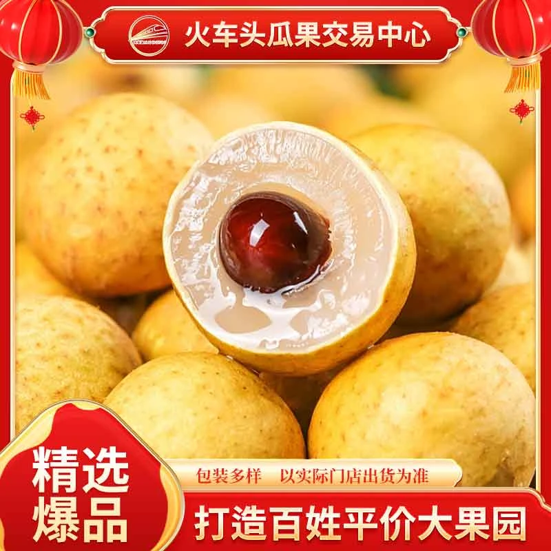 泰国龙眼（2斤装）