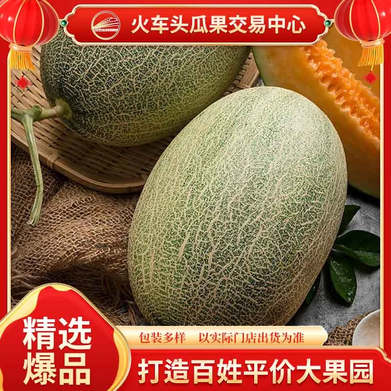 哈密瓜(整颗4.5斤上下)