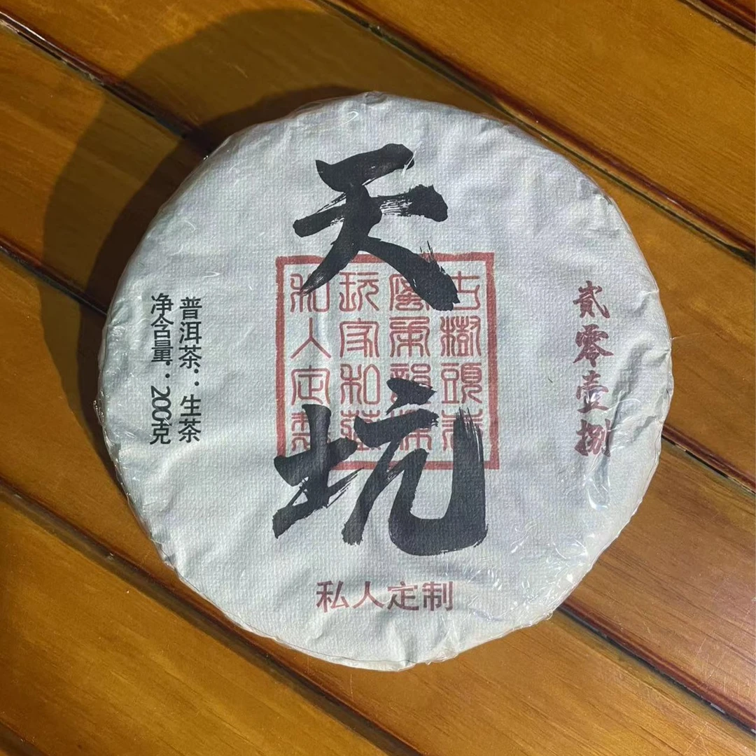 【天坑】普洱生茶2018东桥地洼古树