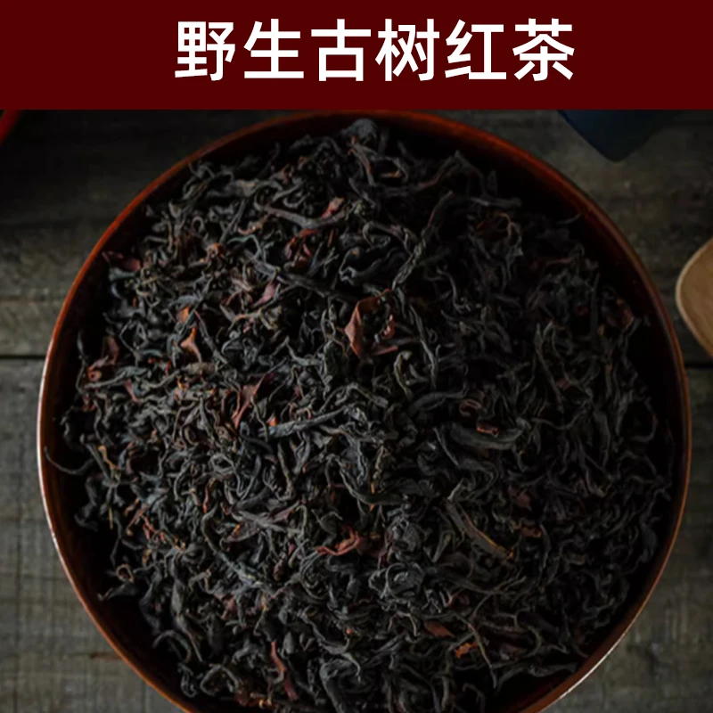 【永德大雪山-野生晒红茶】2025年千年野生古树单株红茶