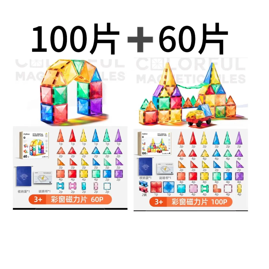 钻面彩窗磁力片 160片组合  科学实验