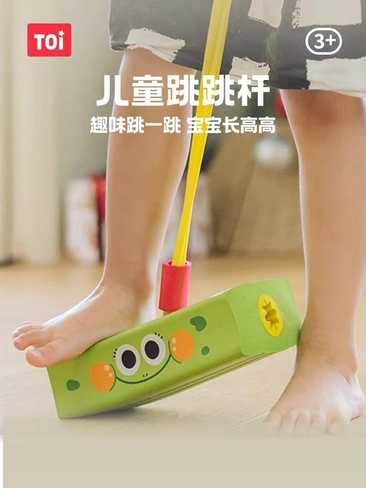 TOI图益跳跳杆儿童弹跳器 TK10501/TK10502