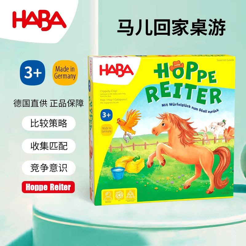 haba 4321 马蹄声声/马儿回家儿童逻辑思维桌面亲子游戏
