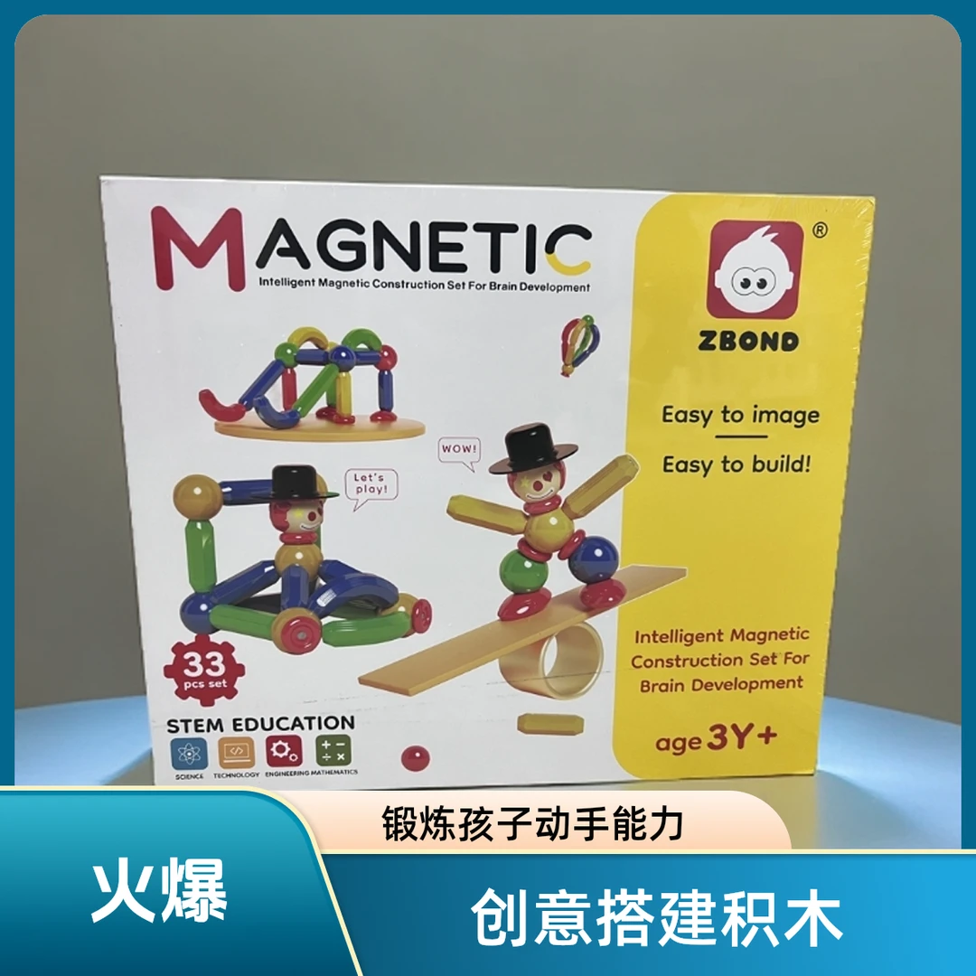 智邦 ZB-218  炫彩磁力棒（基础款）33pcs 磁力棒
