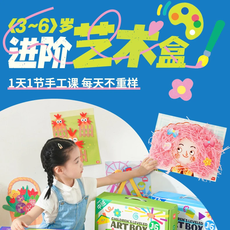 图益 TOI 进阶艺术盒系列科学育儿玩具彩虹小班中班大班假日计画