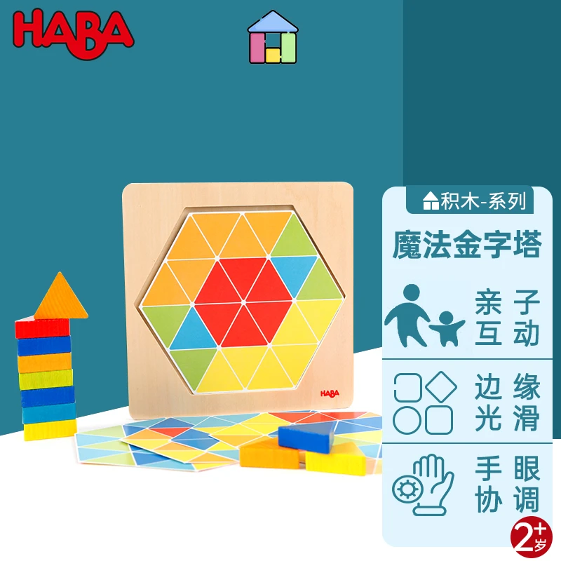 haba 301703 魔幻金字塔 科学育儿玩具