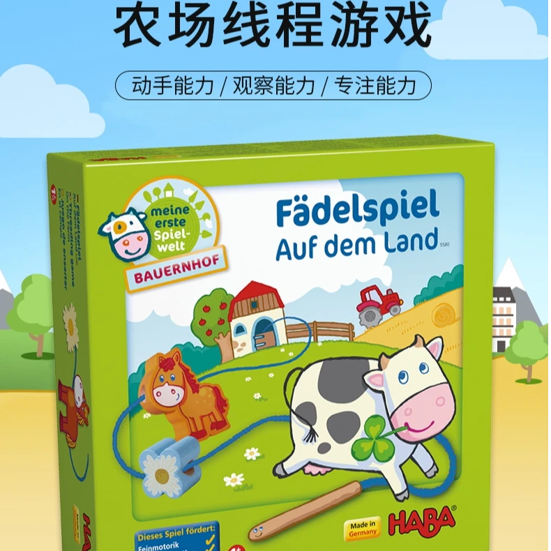 haba 5580  动物串珠儿童游戏