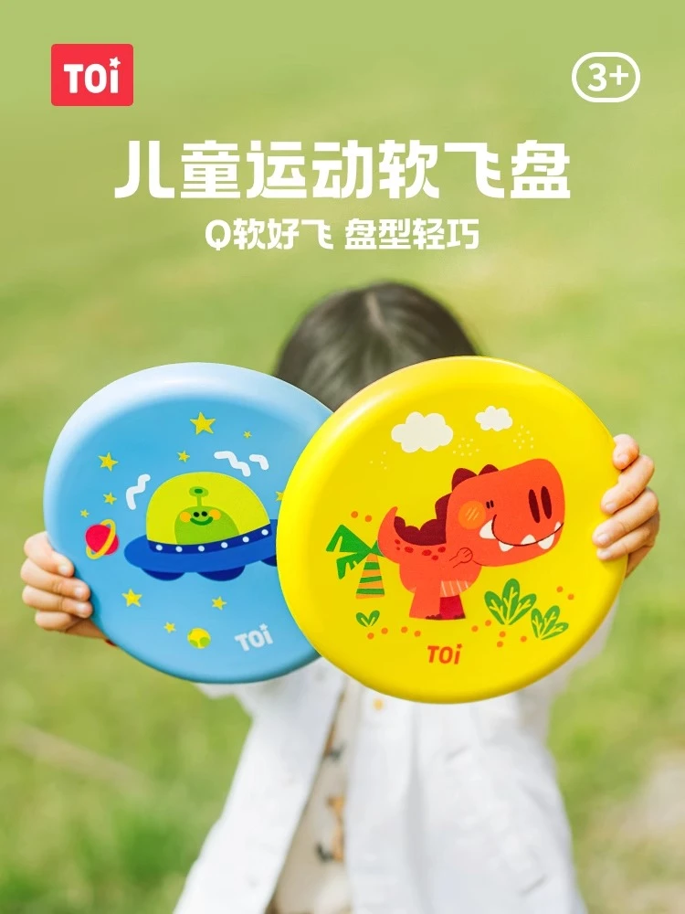 TOI图益儿童户外软飞盘卡通飞碟飞飞乐亲子健身运动比赛玩具