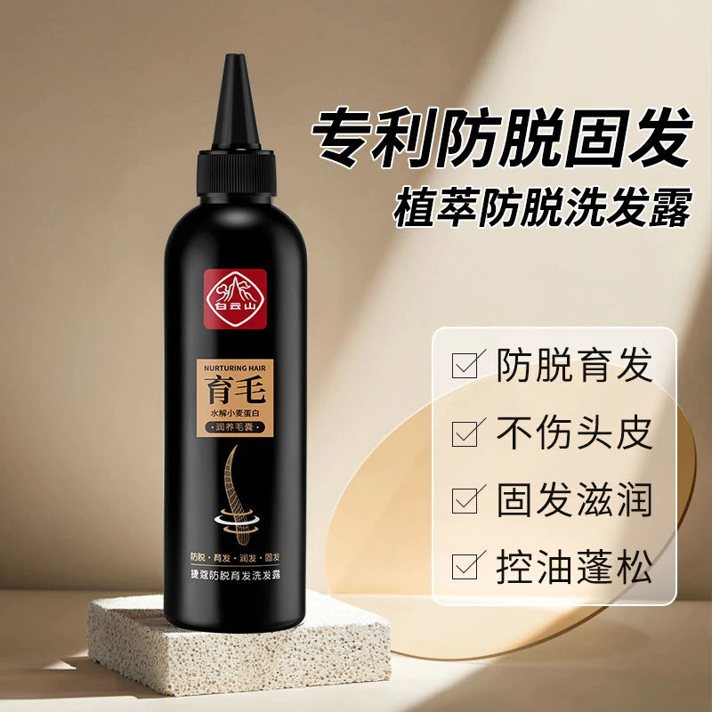 白云山捷蔻防脱育发洗发深层清洁护理防脱毛囊润发润养柔顺养发