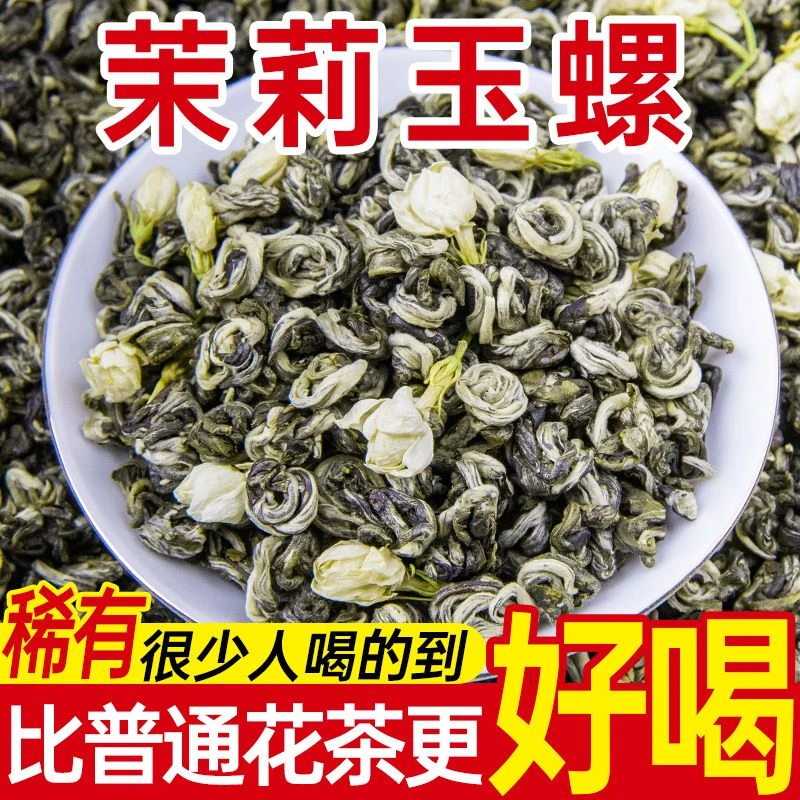 (不好喝包退)2025新茶特级茉莉花茶浓香煞口玉螺通天香