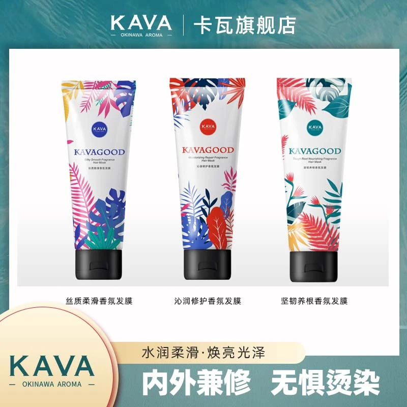 KAVAGOOD/卡瓦库德修护香氛发膜烫染修护干枯毛躁补水顺滑发丝