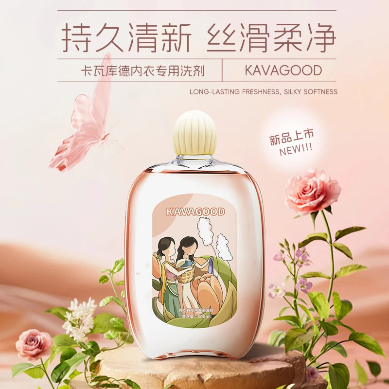KAVAGOOD/卡瓦库德香氛内衣洗衣液亲肤柔顺深层洁净持久留香温和