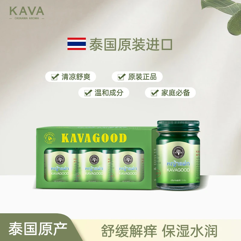 KAVAGOOD卡瓦库德薄荷舒缓膏泰国原装进口蚊虫叮咬清凉夏季清凉