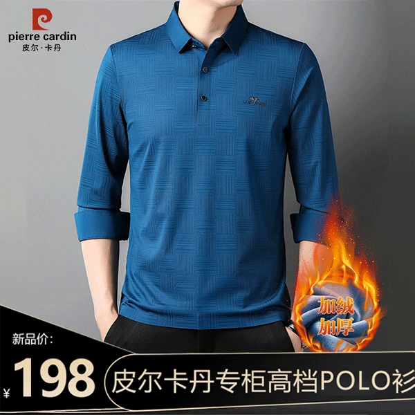 皮尔卡丹秋冬加绒加厚高档男士时尚翻领无痕轻奢高级长袖POLO衫男