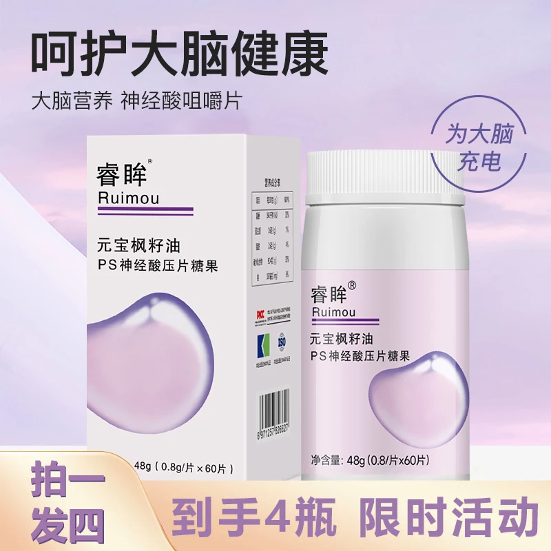 【春妃推荐】睿眸A18-5神经酸元宝枫籽油压片糖果60粒/瓶