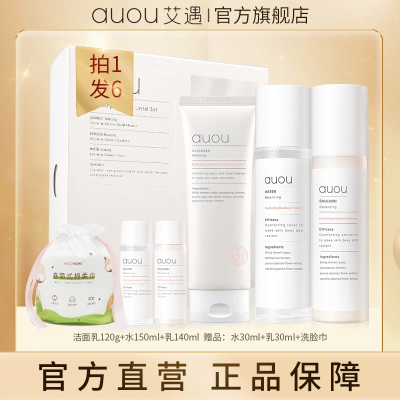 【品牌旗舰】AUOU艾遇舒漾润肤悦享套盒 水乳洁面补水护肤品套盒