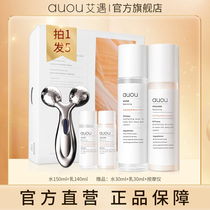 【品牌旗舰】AUOU艾遇健康舒漾水乳套盒养肤养肤舒缓保湿精华套装