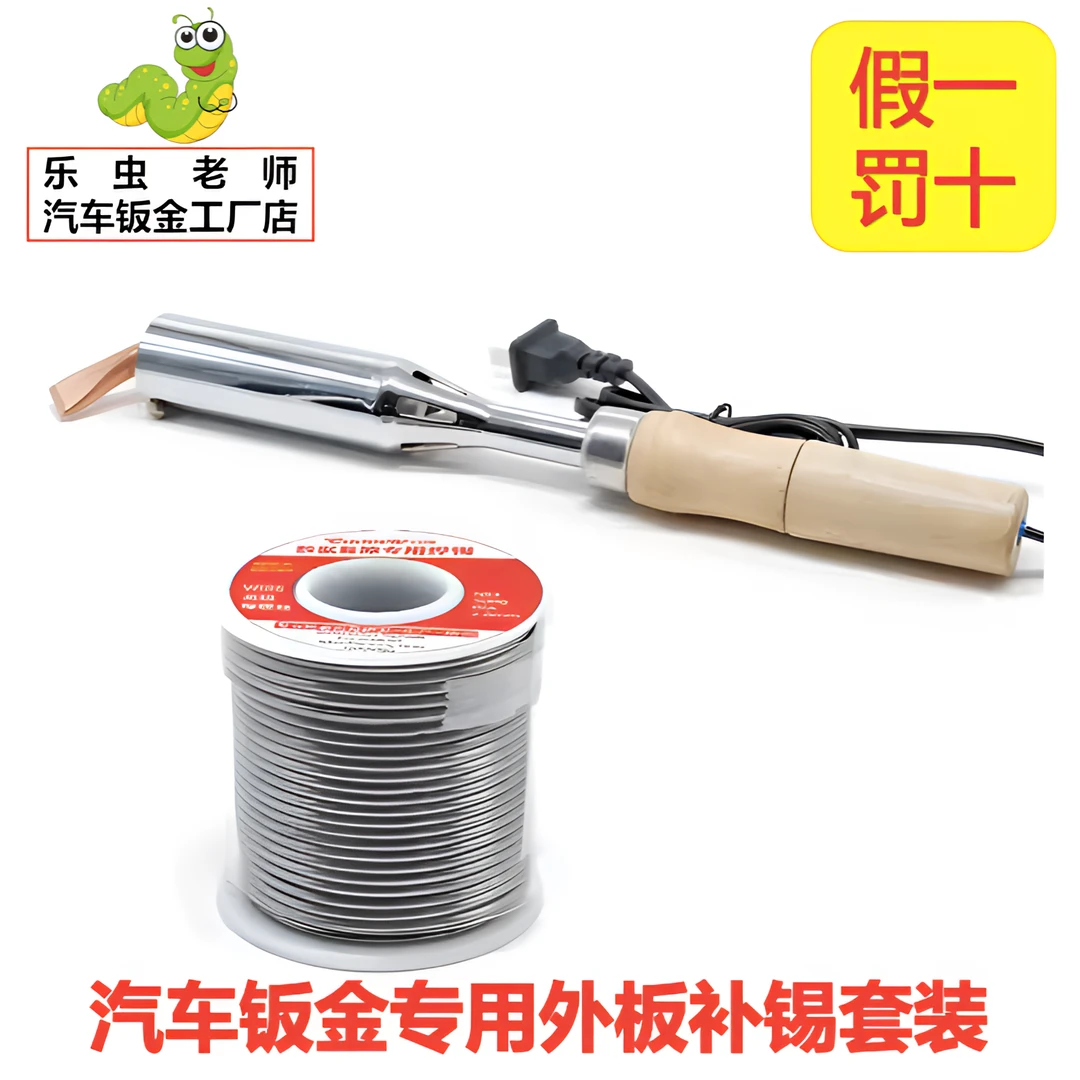 汽车钣金专用外板补锡（用于汽车钢车身外板补锡破损填充时使用）