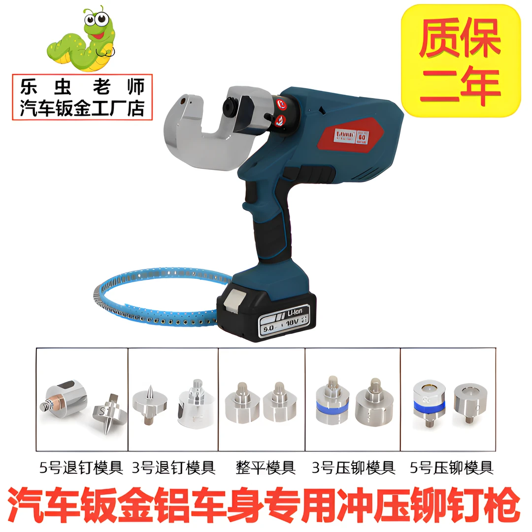 汽车钣金铝车身专用冲压铆钉枪（质保2年）购买后提供技术指导