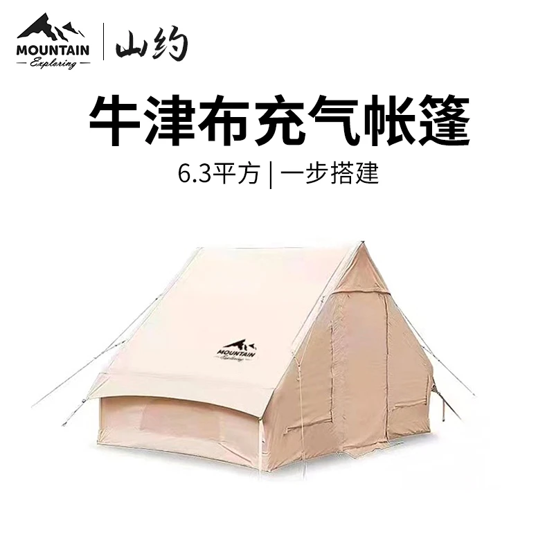 【Mountain山约】户外牛津布充气帐篷自动免搭建帐篷精致露营帐篷