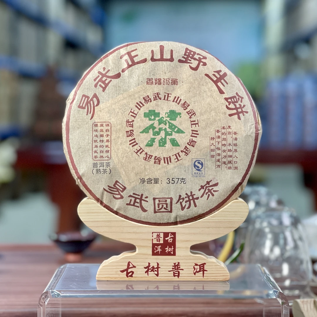 2009年 易武正山野生饼 纯料发酵普洱熟茶-357克/饼