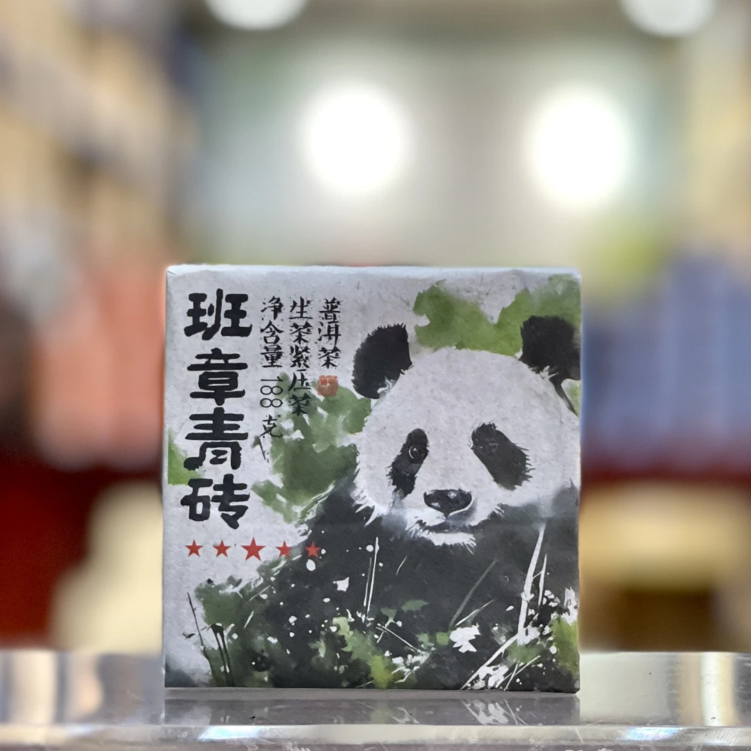 2023年 班章青砖 古树头春纯料 普洱生茶 188克/砖
