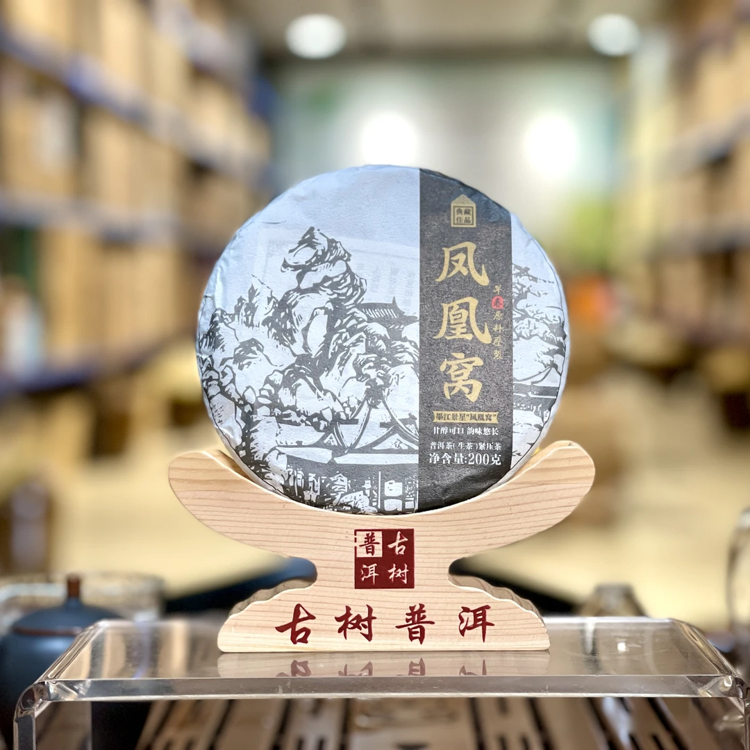 2023年 墨江凤凰窝 古树头春 普洱生茶200克/饼 景星