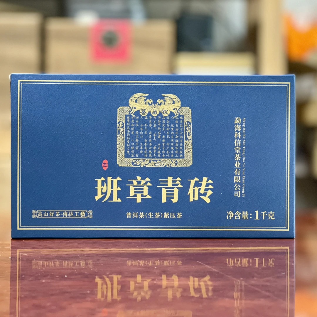 【新品春茶】 2023年 班章青砖 古树头春纯料 普洱生茶砖 1000*1砖