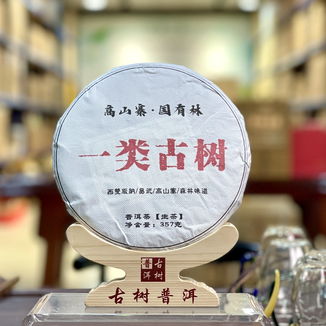 2024年 一类古树 高山寨 古树头春纯料 普洱生茶357克/饼 易武