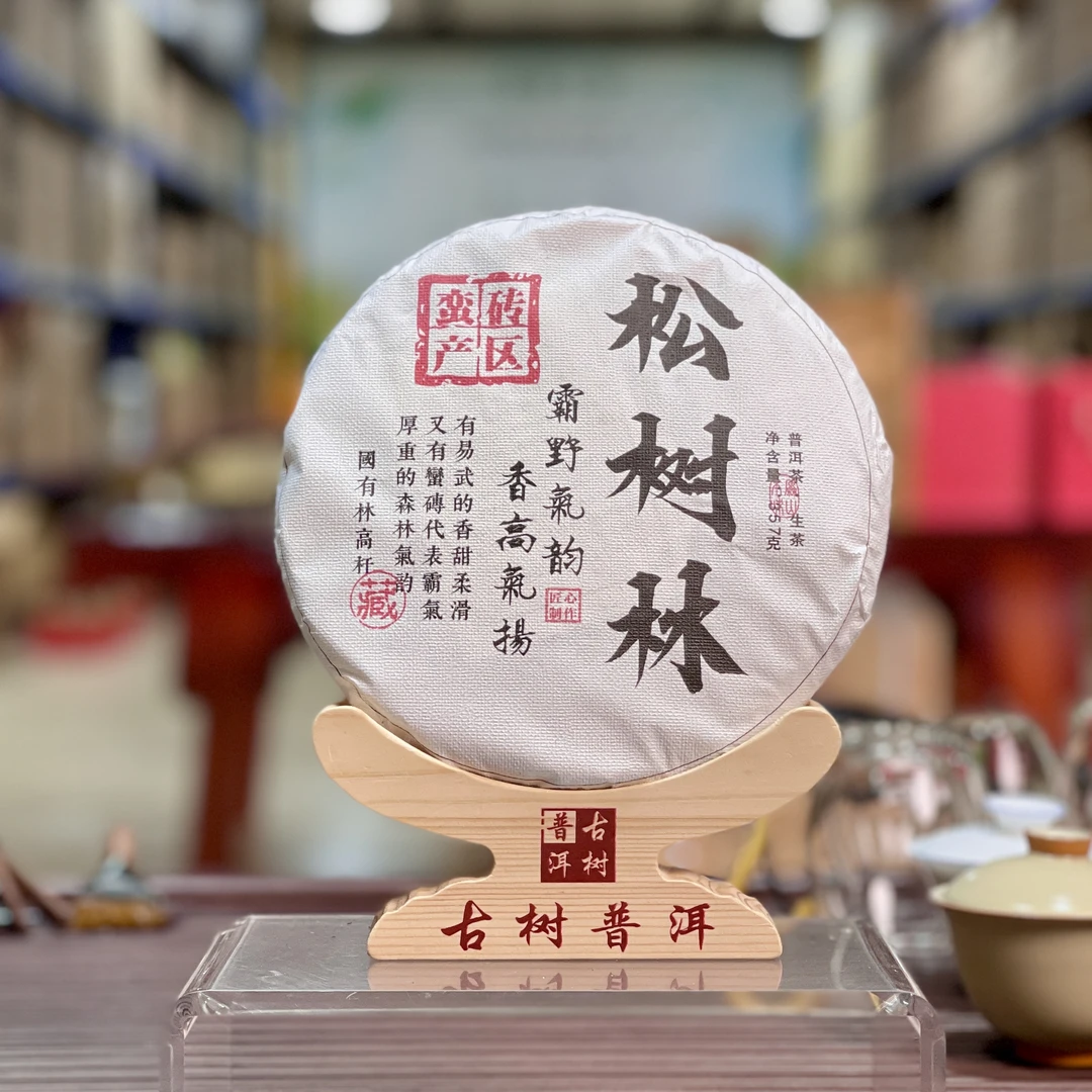 2021年 松树林 国有林高杆 古树头春纯料 普洱生茶357克/饼 易武