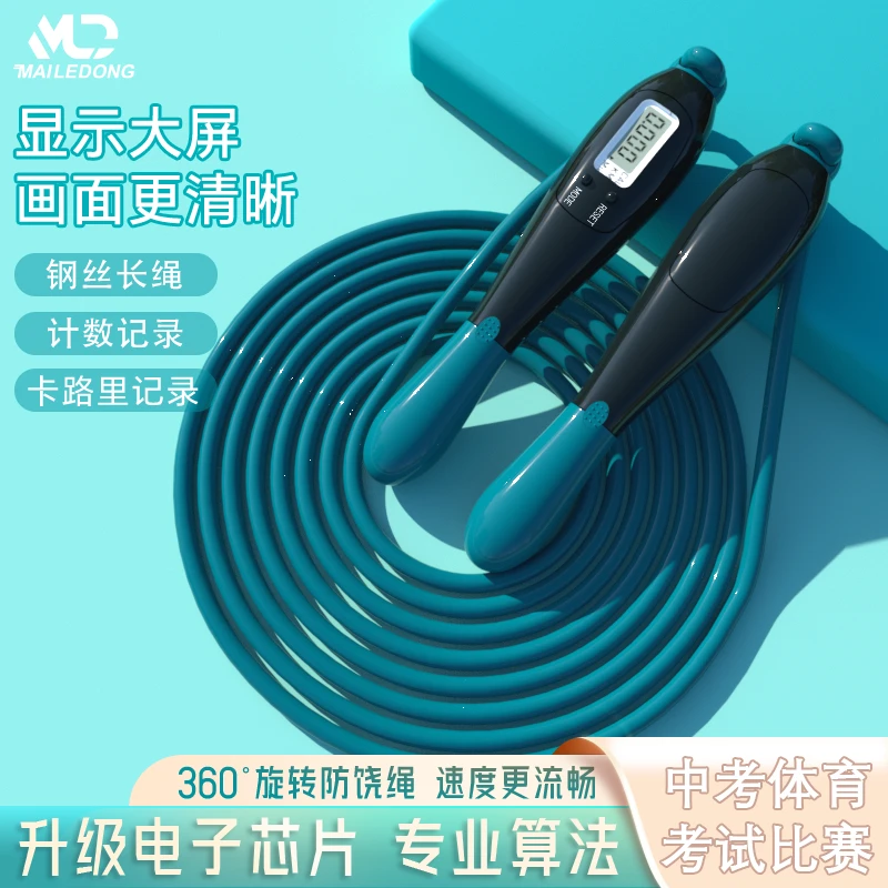 迈乐动电子计数钢丝跳绳健身多功能中考体育考试比赛计数跳绳MZT3