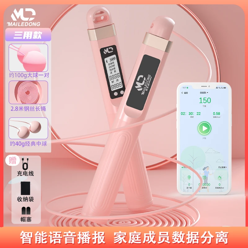 迈乐动升级版蓝牙智能计数跳绳三用负重运动健身智能语音YC-DM01