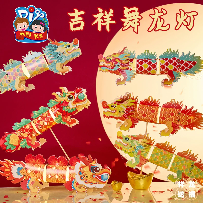 端午节吉祥舞龙灯笼手工diy儿童制作材料幼儿园手提发光非遗花灯