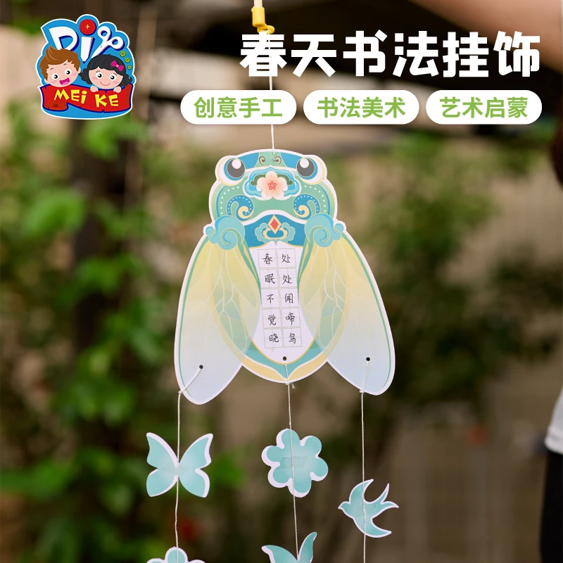 户外春天书法挂饰手工diy儿童制作材料包幼儿园环创装饰创意美术
