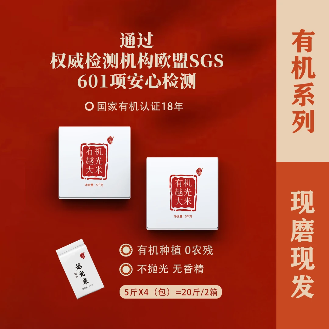 東溝東溝有机越光大米10公斤/20斤东北现磨鲜米真空