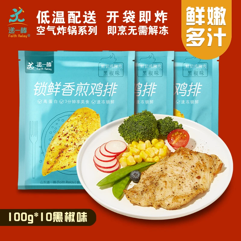 递一棒香煎鸡排黑椒味汉堡鸡扒代餐非油炸轻食