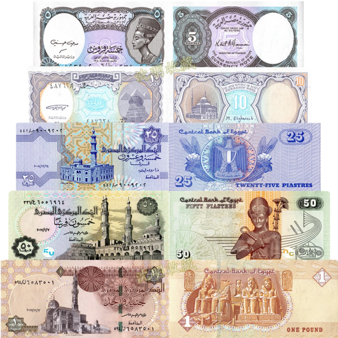 非洲-埃及2008-21年5枚(5皮埃斯特-1镑)全新外国纸币钱币