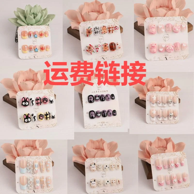 【直播间】手工穿戴甲补运差专用
